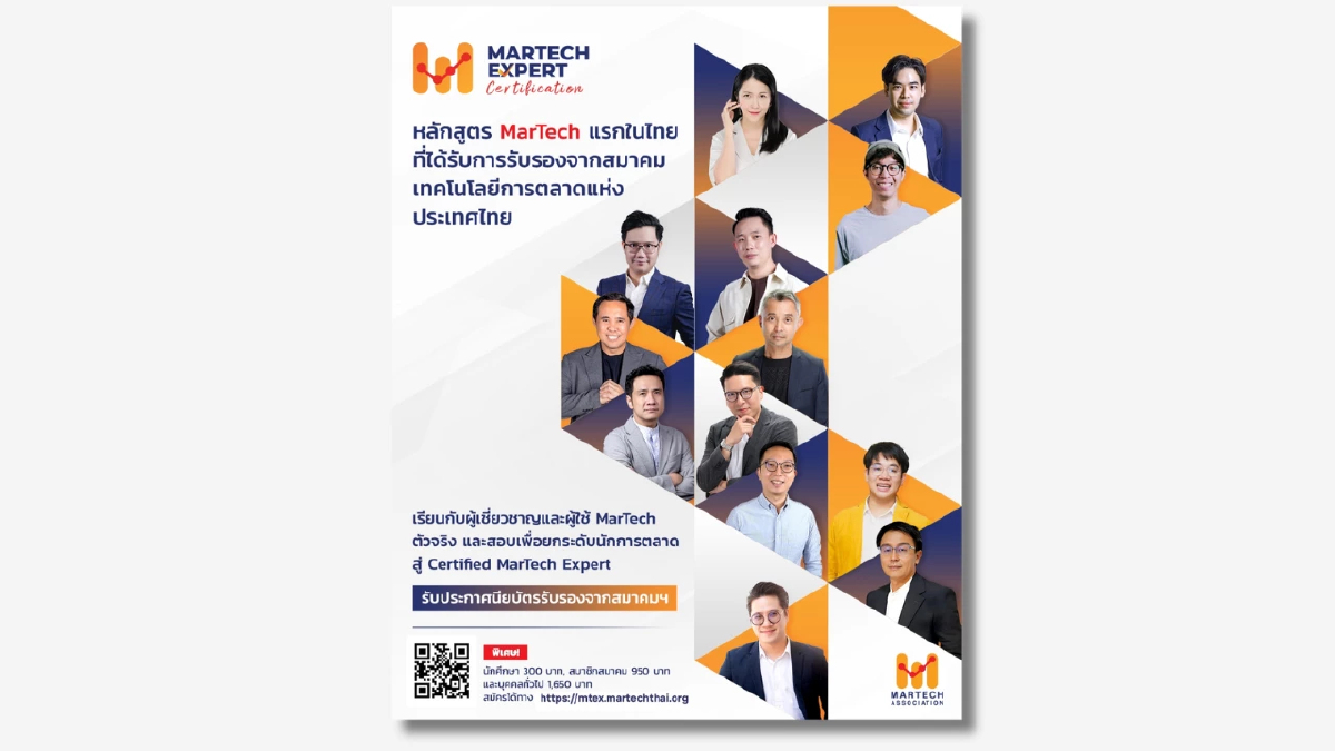 เปิดตัวหลักสูตร MarTech Expert Certification แห่งแรกในไทยที่ได้รับการรับรองจากสมาคมเทคโนโลยีการตลาดแห่งประเทศไทย (MarTech Association Thailand)