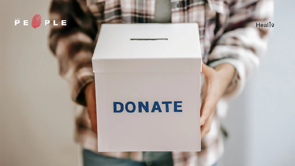 จิตวิทยา ‘การบริจาค’ ที่ตอบว่า “เราให้เพราะอยากช่วย หรือเพราะอยากรู้สึกดี?”