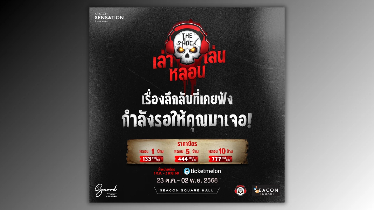 THE SHOCK เปิดตำนานความหลอนจัดหนัก 10 บ้านผี ตอนรับฮาโลวีน
