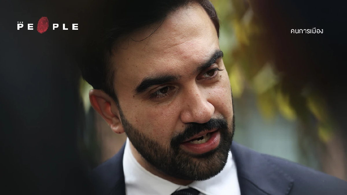 ‘โซห์ราน มัมดานี’ นักการเมืองผู้เชื่อว่า เศรษฐีต้องมีน้อยกว่าความเท่าเทียม