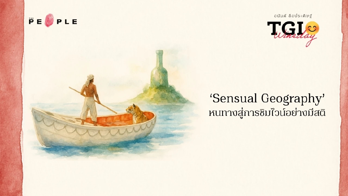 TGI Wineday EP29: ‘Sensual Geography’ หนทางสู่การชิมไวน์อย่างมีสติ