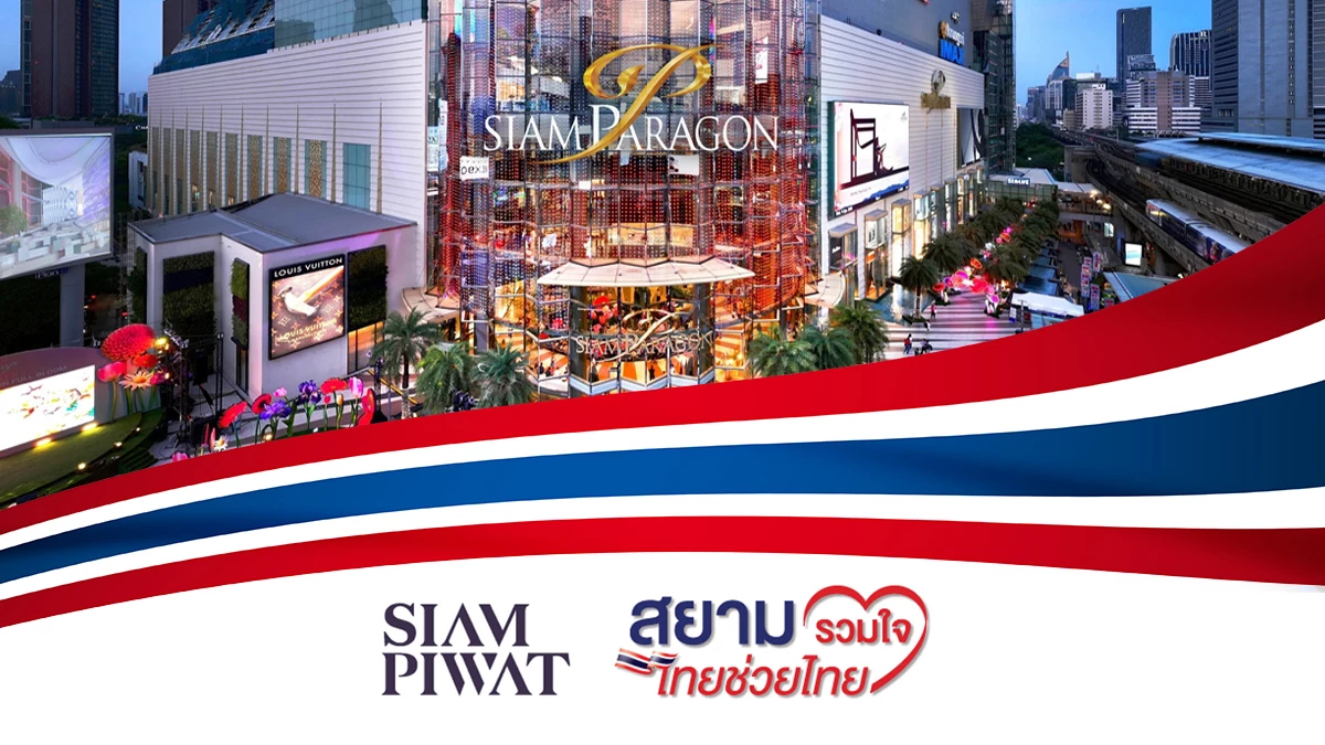 สยามพิวรรธน์ผนึกกำลังพันธมิตร เปิดรับบริจาคสิ่งของช่วยผู้ประสบอุทกภัยภาคใต้  ภายใต้โครงการ “สยามรวมใจ ไทยช่วยไทย”