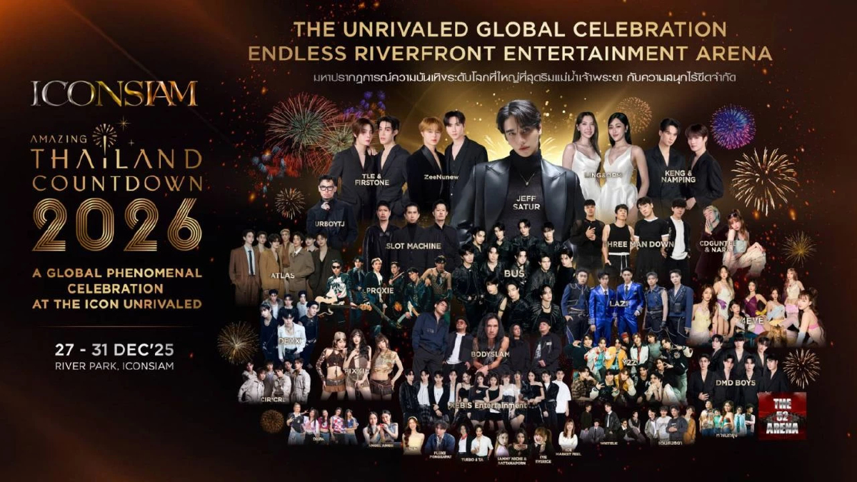 ไอคอนสยาม เชิญคนไทยฉลอง 7 ปี พร้อมประกาศจัด “Amazing Thailand Countdown 2026”  ตอกย้ำประเทศไทยเป็นหนึ่งในงานเคานต์ดาวน์ที่ดีที่สุดของโลก