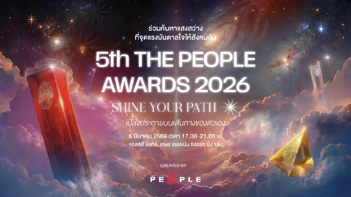 แสงแห่งแรงบันดาลใจเริ่มต้นแล้วกับ ‘5th The People Awards’ ภายใต้แนวคิด ‘Shine Your Path เปล่งประกายบนเส้นทางของตัวเอง