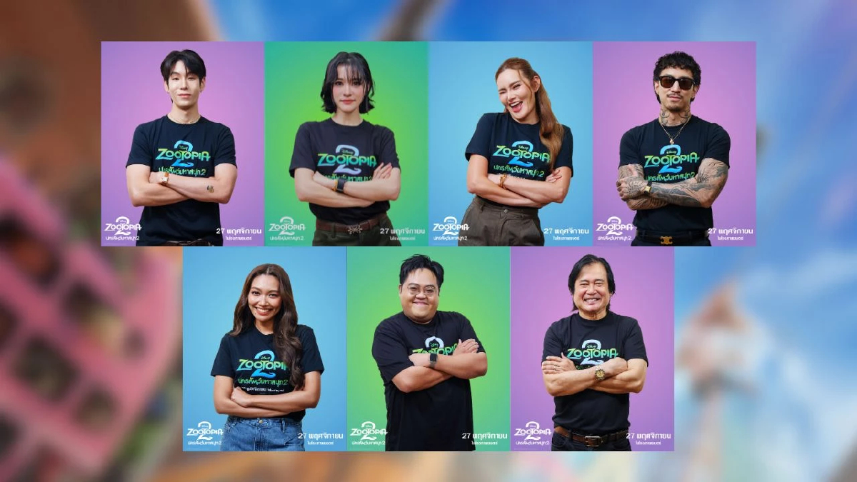 “Disney’s Zootopia 2 นครสัตว์มหาสนุก 2” เผยเซอร์ไพรส์ครั้งใหญ่ เปิดตัว 7 ศิลปินนักแสดงชื่อดัง ร่วมพากย์เสียงเป็นตัวละครลับ สร้างสีสันให้แฟน ๆ ได้ตื่นเต้น ก่อนไปสนุกกับภารกิจครั้งใหม่ของจูดี้และนิคในโรงภาพยนตร์