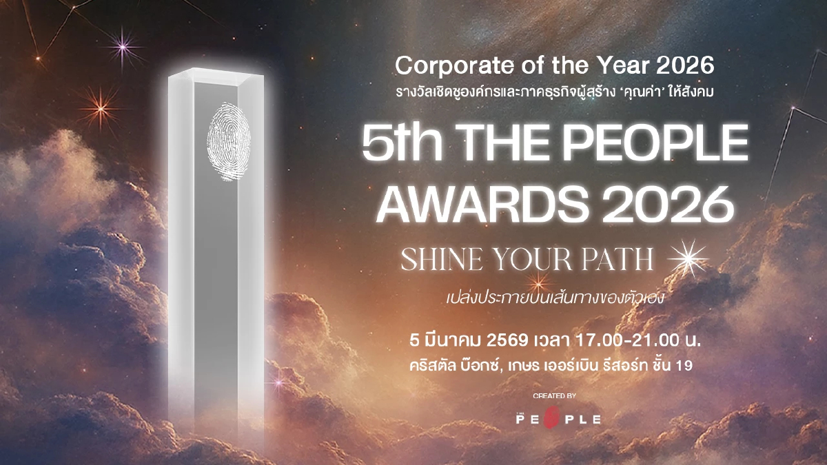 รู้จักรางวัล Corporate of the Year 2026: รางวัลแด่องค์กรธุรกิจที่เปล่งประกายด้วยการสร้างสรรค์ และเปลี่ยนสังคม ชุมชนไปสู่สิ่งที่ดีกว่า
