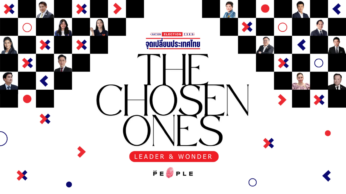 ฤดูแห่งการ “เลือก” กลับมาอีกครั้ง