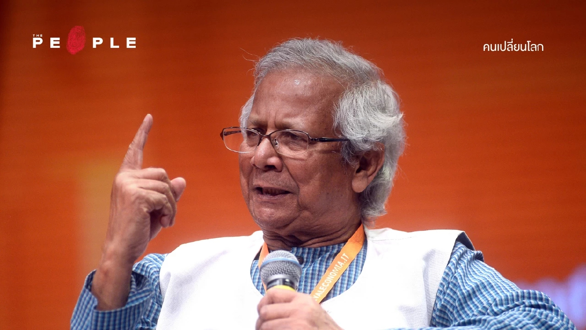 มูฮัมหมัด ยูนุส : มหากาพย์อันน่าเศร้าของผู้ก่อตั้งธนาคารเพื่อคนยากไร้ เจ้าของรางวัลโนเบลสันติภาพ ปี 2006