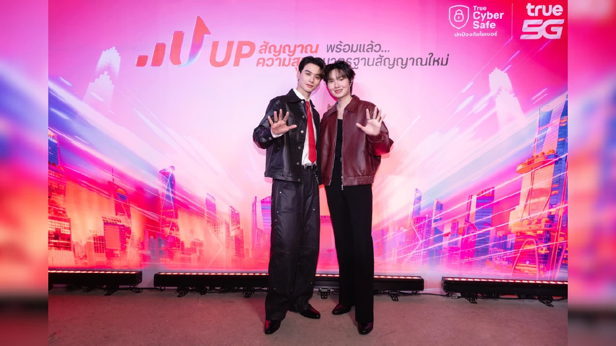 ทรูทำถึง! เสิร์ฟแรงทั้งสัญญาณ เสิร์ฟฟินทั้งหัวใจ! UP สัญญาณ UP ความสุข