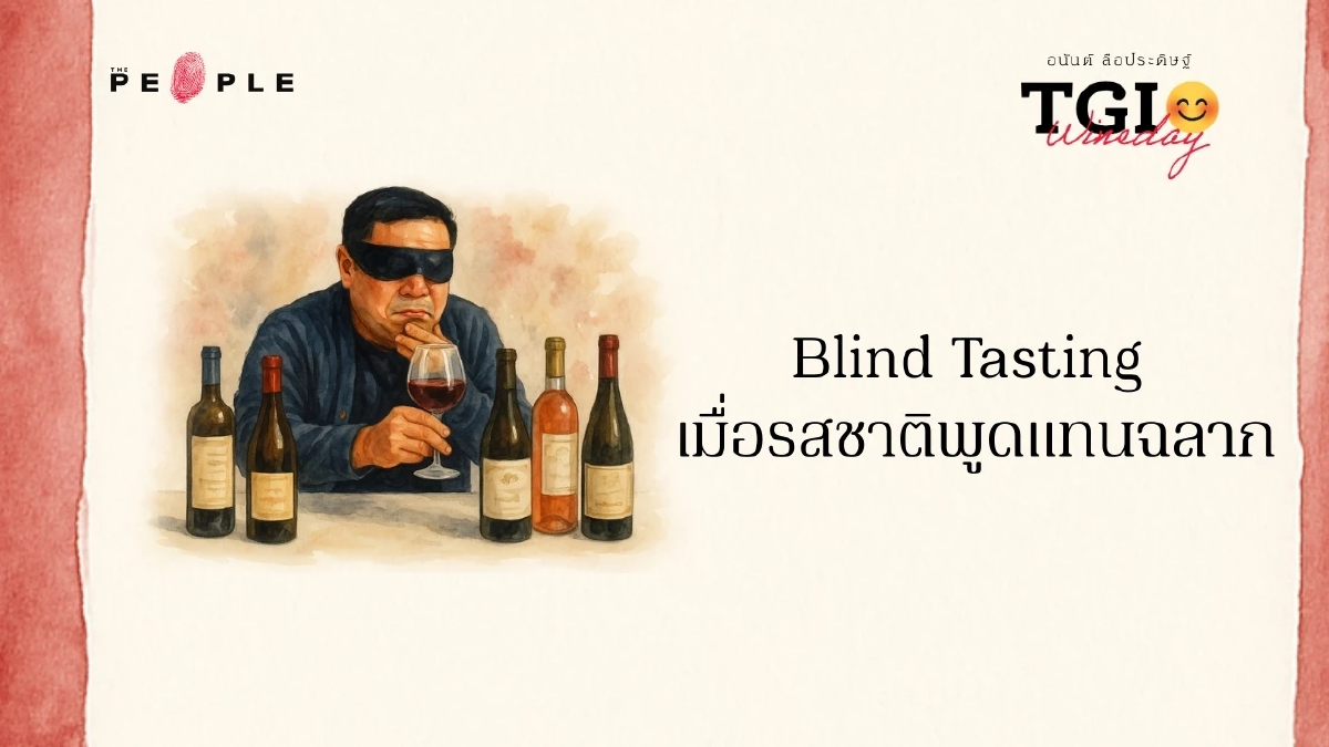 TGI Wineday EP18: Blind Tasting เมื่อรสชาติพูดแทนฉลาก