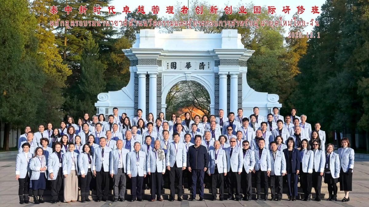 วทจ. นำทัพผู้บริหารสู่แดนมังกร ร่วมศึกษาหลักสูตรพิเศษ “วทจ. X ชิงหวา” เปิดประตูสู่องค์กรเทคโนโลยีระดับโลก “iFLYTEK–Tsinghua Sience Park– ByteDance”