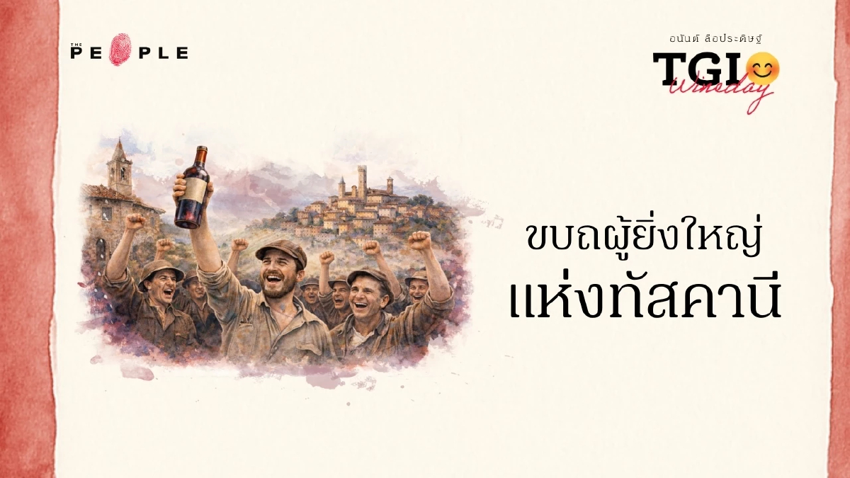 TGI Wineday EP37: ขบถผู้ยิ่งใหญ่แห่งทัสคานี