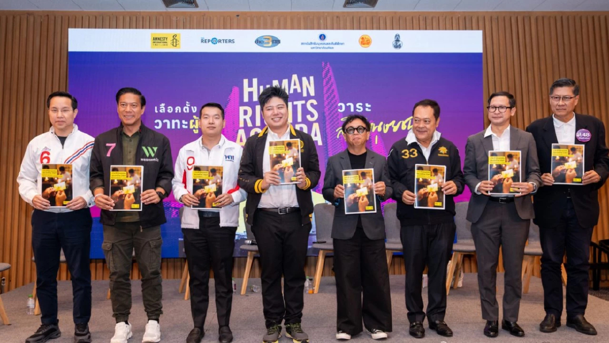 เลือกตั้ง 69 : ฟัง 8 พรรคขึ้นเวทีดีเบตนโยบายสิทธิมนุษยชน