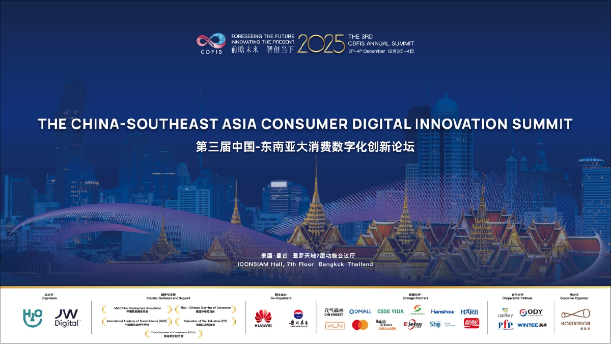 จัดประชุม CDFIS 2025 จัดประชุมใหญ่ที่กรุงเทพฯ ผนึกกำลังจีน–อาเซียน วางแผนแม่บทความร่วมมือยุค AI