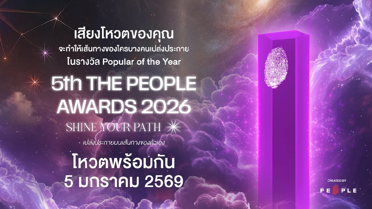 เปิดโหวตรางวัล 'Popular of the Year' จากเวที 5thThe People Awards 2026