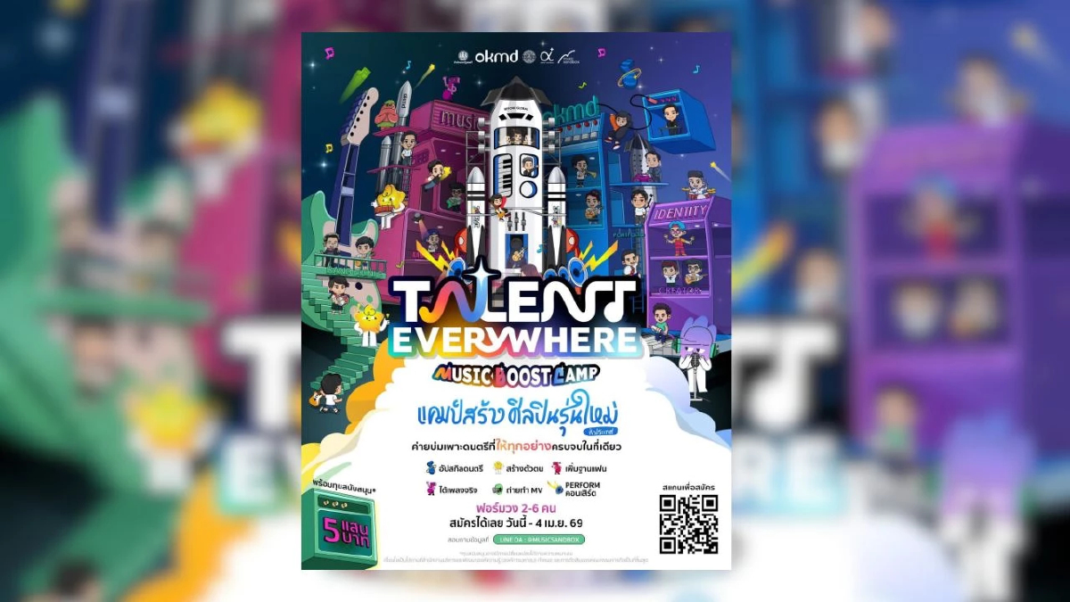 'OKMD' เปิดประตูสู่ความเป็นมืออาชีพในวงการเพลง จัด 'Talent Everywhere' ระยะ 2 กูรูดนตรีตอบรับพร้อมติวเข้ม คัดศิลปินหน้าใหม่ป้อนวงการ