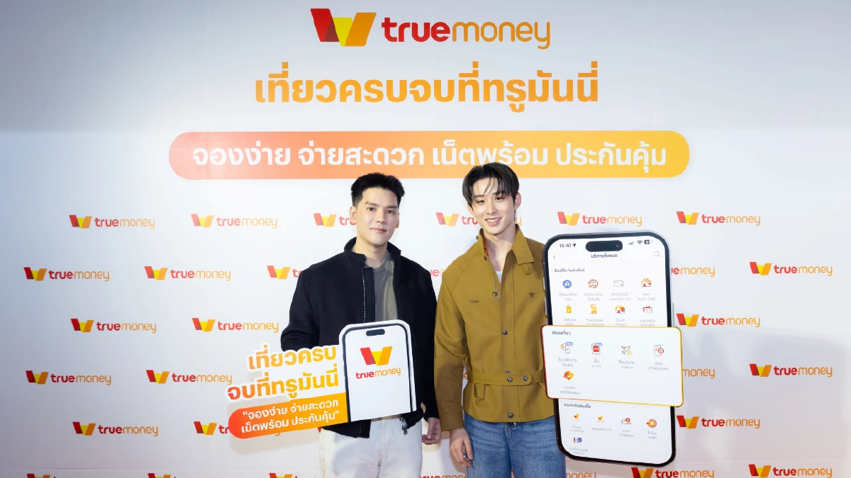 ทรูมันนี่ รวมฟีเจอร์บริการใหม่! เอาใจสายท่องเที่ยว “จองง่าย จ่ายสะดวก เน็ตพร้อม ประกันคุ้ม” เที่ยวได้ครบจบในแอปเดียว