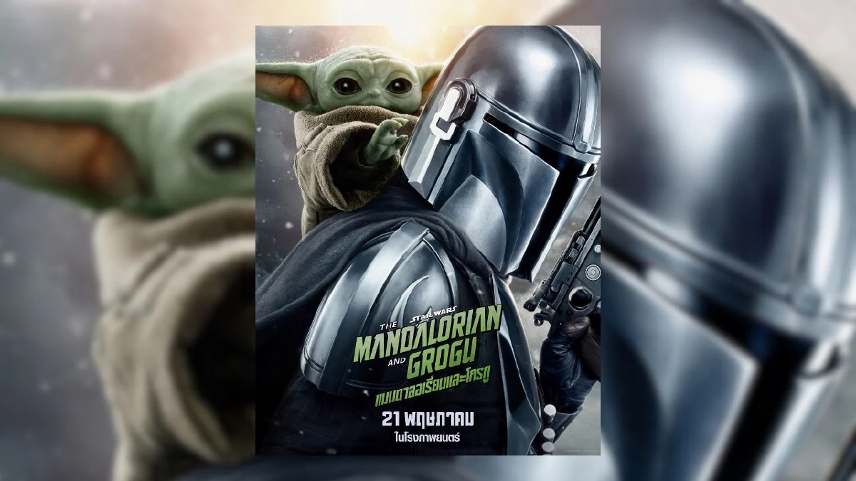 ตัวอย่างใหม่ภาพยนตร์แอ็กชันฟอร์มยักษ์แห่งปี “Star Wars: The Mandalorian and Grogu เดอะแมนดาลอเรี่ยนและโกรกู” เผยการผจญภัยครั้งใหม่และมิตรภาพท่ามกลางสมรภูมิแห่งกาแล็กซี