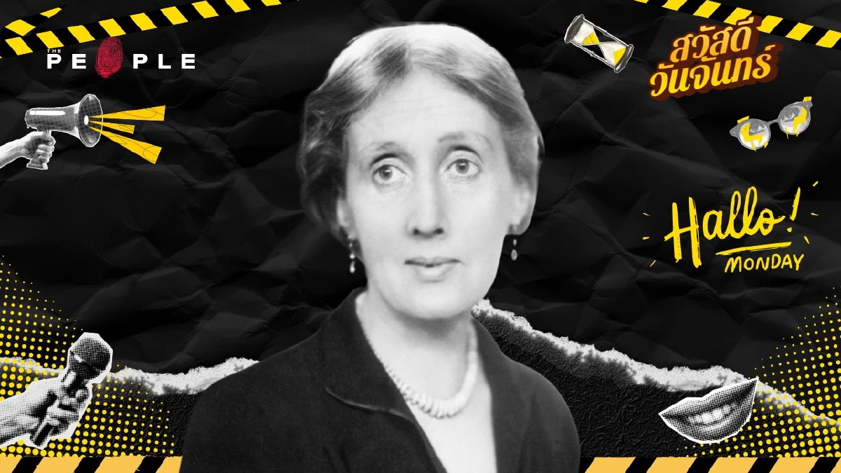 สวัสดีวันจันทร์: “ผู้หญิงต้องมีเงินและมีห้องส่วนตัว หากเธอจะเขียนนิยาย”