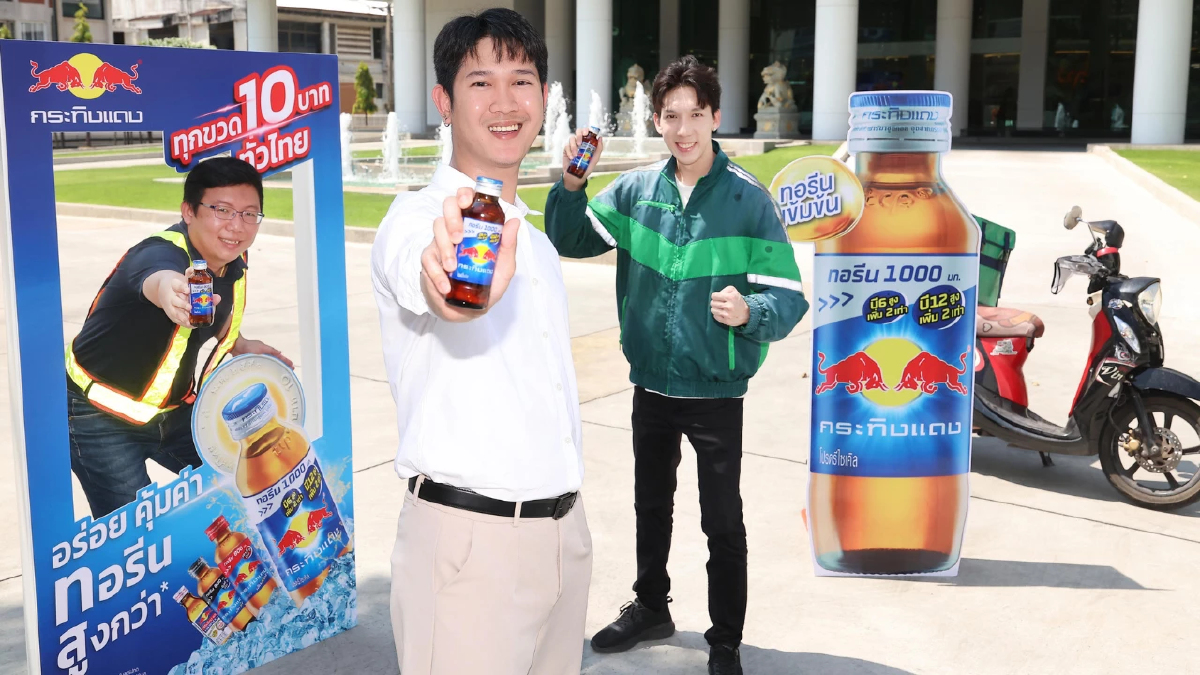 กระทิงแดงคลาสสิกเปลี่ยนราคาใหม่ 10 บาท เคียงข้างคนไทย เปิดแคมเปญ “ปลุกพลังใจให้ ‘คนไทย’ ไปต่อ”