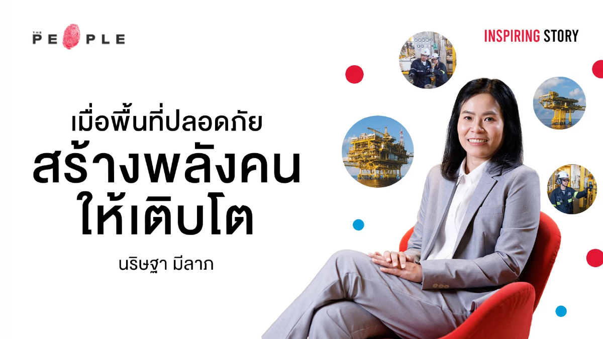 เมื่อพื้นที่ปลอดภัย คือพลังของการเติบโต | นริษฐา มีลาภ |  Inspiring Story
