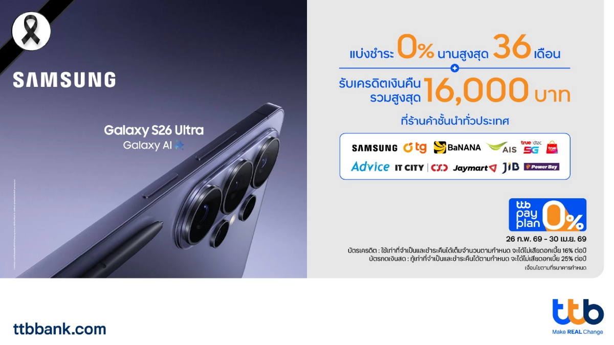 ttb จับมือ Samsung ปล่อยโปรแรง ผ่อน Galaxy S26 0% นาน 36 เดือน