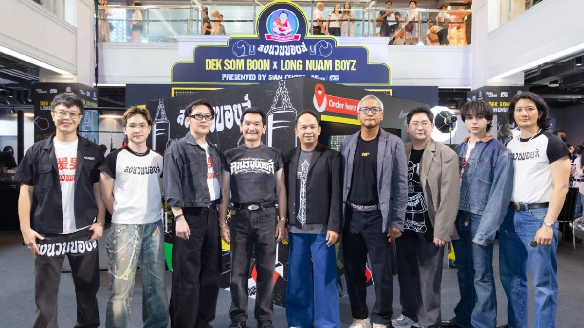 ‘เด็กสมบูรณ์’ และ ‘ลงนวมบอยส์’ จับมือผสานวัฒนธรรมอาหารไทยสู่โลกแฟชั่นในโปรเจกต์คอลแลบอเรชัน “Dek Som Boon x Long Nuam Boyz: The THAIdeaopolis Match presented by Siam Center”