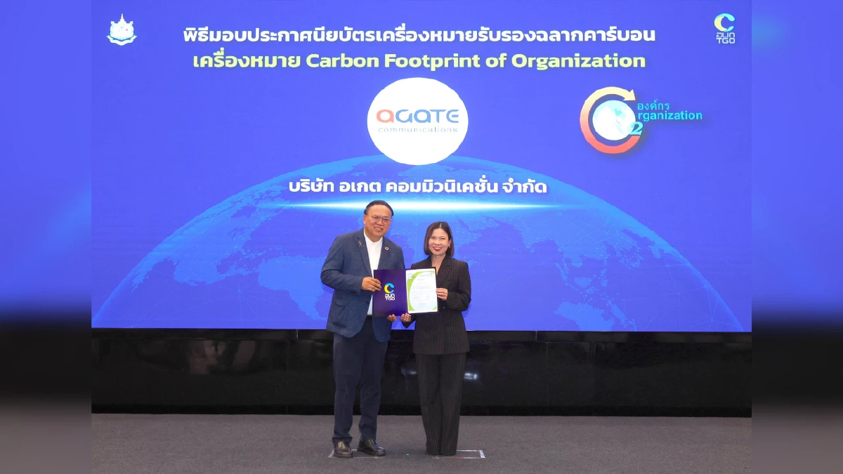 อเกต คอมมิวนิเคชั่น รับมอบประกาศนียบัตรฉลากคาร์บอน CFO