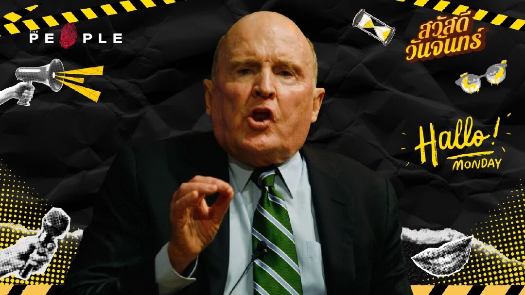 “ผู้นำ สร้างแรงบันดาลใจ ผู้จัดการบางคนกลับทำให้เรื่องต่าง ๆ ยุ่งเหยิง”