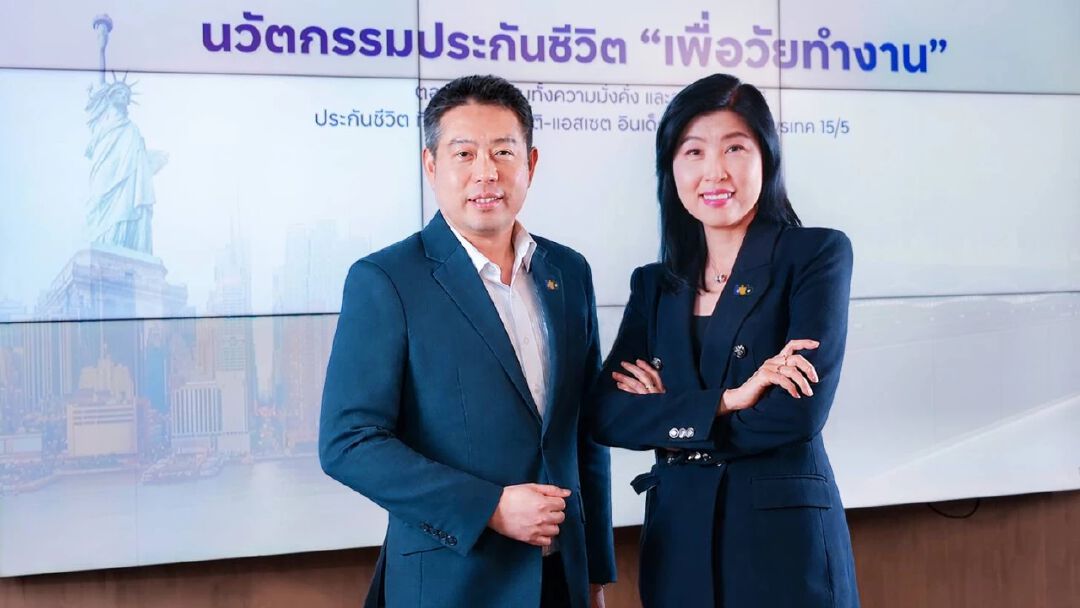ทีทีบี เปิดประกันชีวิต “US Multi-Asset Index 15/5” สร้างความมั่งคั่ง ลดหย่อนภาษี คุ้มครองเงินต้น
