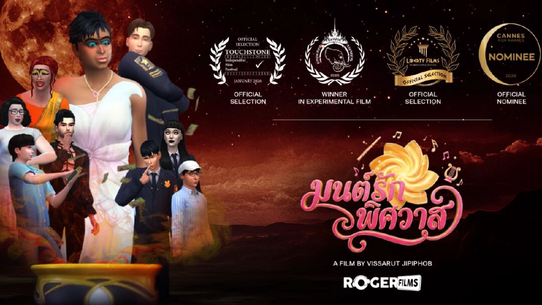 Roger films ครีเอเตอร์ไทย ปังไกลถึงคานส์ ส่ง “มนต์รักพิศวาส” เข้าชิง CANNES FILM AWARDS 2026