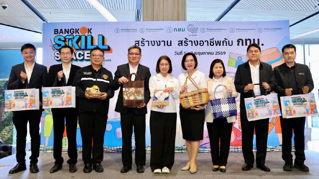 กทม. ร่วมกับ อาคาร ซีดับเบิ้ลยู ทาวเวอร์ ชวนอัปสกิลสร้างอาชีพ ในงาน Bangkok Skill Space @CW Tower