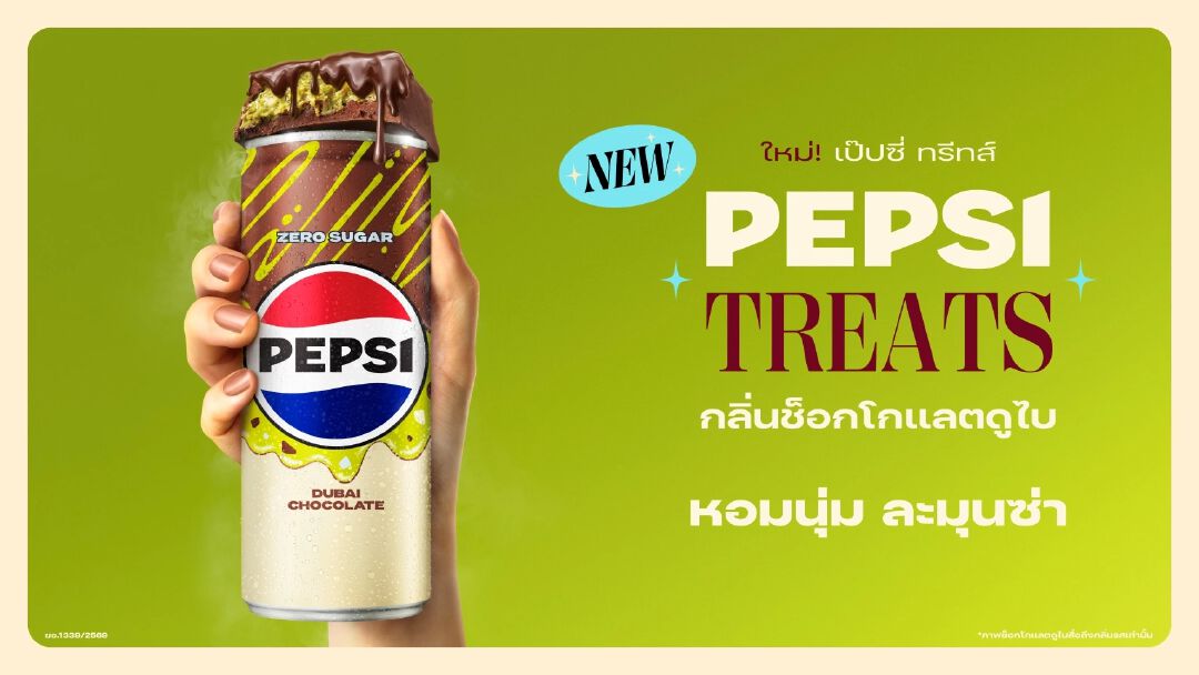 เป๊ปซี่ เขย่าตลาดเครื่องดื่ม เปิดตัว “เป๊ปซี่ ทรีทส์ กลิ่นช็อกโกแลตดูไบ” สูตรไม่มีน้ำตาล ครั้งแรกของโลกในประเทศไทย ชูแนวคิด AFTERNOON TREATS เจาะไลฟ์สไตล์ GEN Z