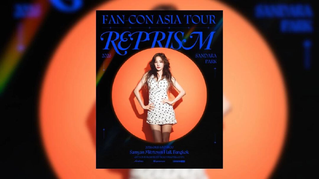 พี่สาวดาร่า พร้อมมาแจกความสดในแฟนคอนครั้งแรก SANDARA PARK ‘REPRISM’ 2026 FAN-CON ASIA TOUR IN BANGKOK 15 ส.ค. นี้