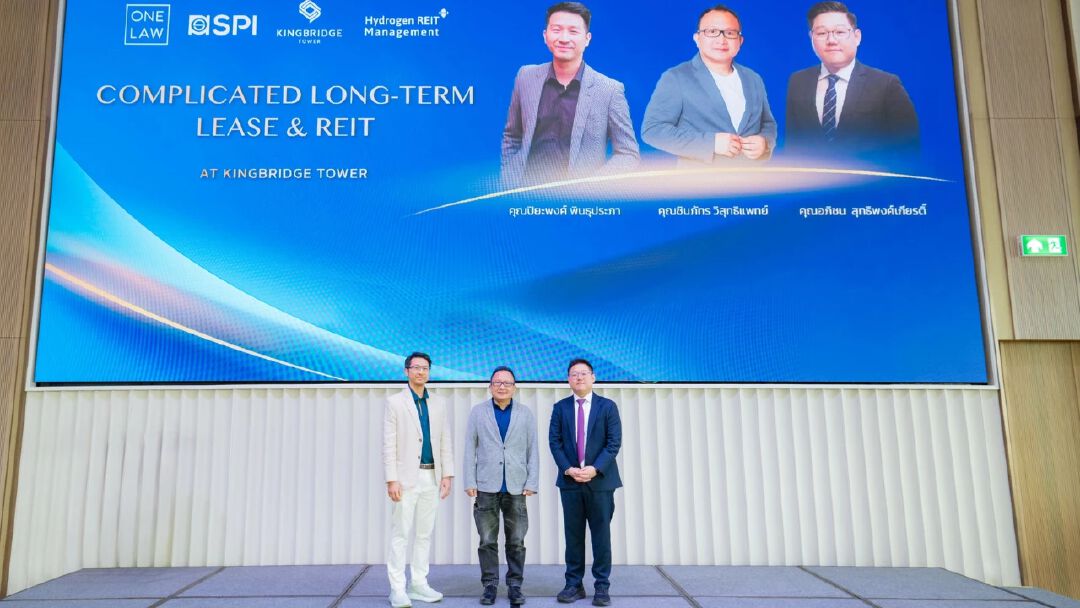 KingBridge Tower ร่วมกับ One Law เปิดเวทีถอดมุมคิดธุรกรรมอสังหาฯ Complicated Long-Term Lease & REIT สำหรับผู้นำธุรกิจยุคใหม่