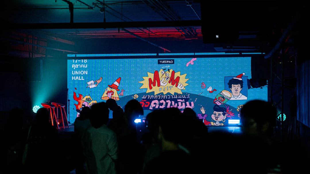 YUEDPAO พรีเซนต์ “MEME FEST” มากกว่าความมันส์ คือความมีม ... เฟสติวัลที่รวมศิลปินสุดปั่นและอินฟลูเอนเซอร์สุดฮาแถวหน้าของไทยไว้ในงานเดียวกัน