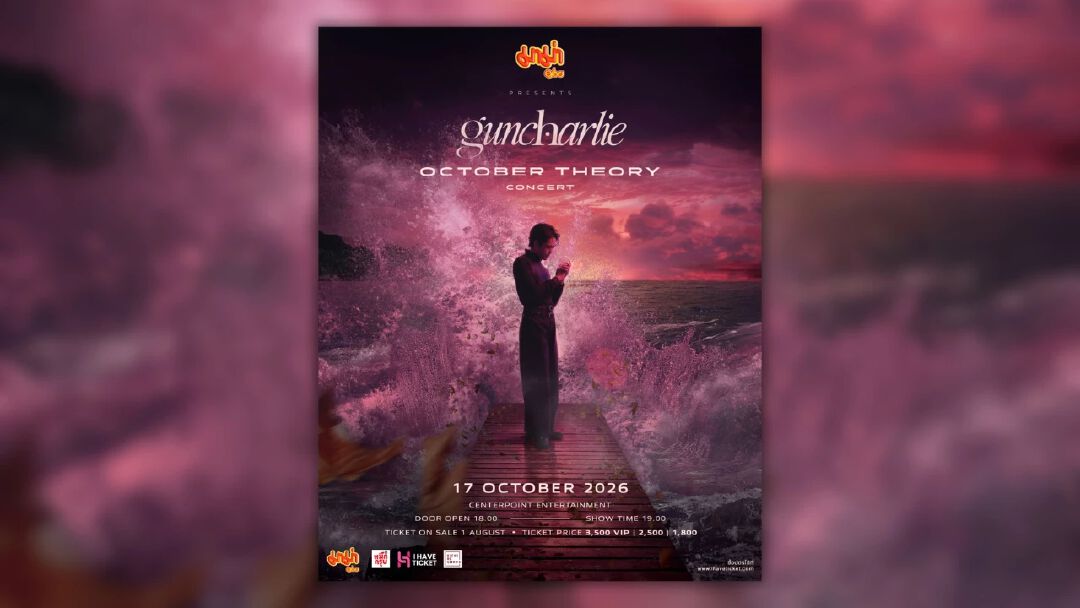 guncharlie ปักหมุด! คอนเสิร์ตใหญ่ครั้งแรกในชีวิต “มาม่า presents guncharlie OCTOBER THEORY CONCERT” 17 ตุลาคมนี้ ณ Centerpoint