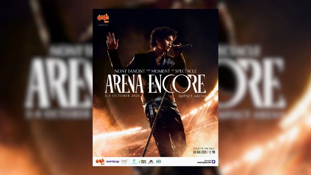 ตามเสียงเรียกร้อง! นนท์ ธนนท์ จัดเต็ม “ARENA ENCORE” ใหญ่กว่าเดิม บนเวที 360° พาพบ “มิติใหม่ทางดนตรี” 3-4 ตุลาคมนี้ ที่ IMPACT ARENA