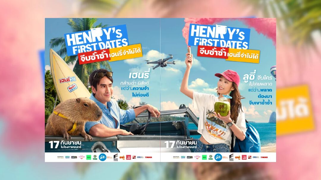GDH ร่วมกับ Sony Pictures International Productions  ปล่อยตัวอย่าง  “HENRY’s First Dates จีบซ้ำซ้ำ เฮนรี่จำไม่ได้”  เปิดภารกิจจีบซ้ำ! “เมษ ธราธร” จับคู่ “ณเดชน์-มินนี่” ร่วมแก๊งครอบครัวสายฮา