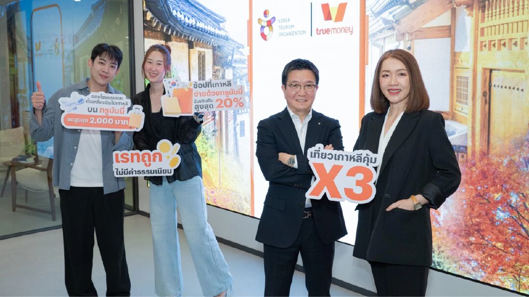 ทรูมันนี่ ผนึก KTO อัดแคมเปญเที่ยวเกาหลี คุ้ม X3 ลดตั๋ว-ที่พักสูงสุด 2,000 บาท