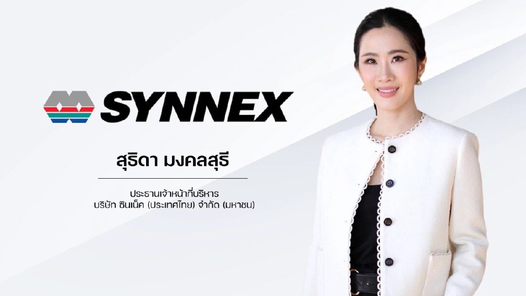 SYNEX โชว์กำไร Q2/69 โต 18% พร้อมจ่ายปันผลระหว่างกาล 0.10 บาทต่อหุ้น