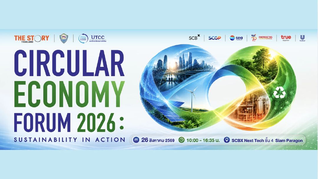 CIRCULAR ECONOMY FORUM 2026 เศรษฐกิจหมุนเวียนเพื่อธุรกิจเติบโตอย่างยั่งยืน
