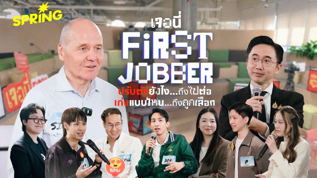 HOPE CLUB เปิดวงคุย First Jobber ชวนคนรุ่นใหม่-CEO True ถอดบทเรียนโลกการทำงาน