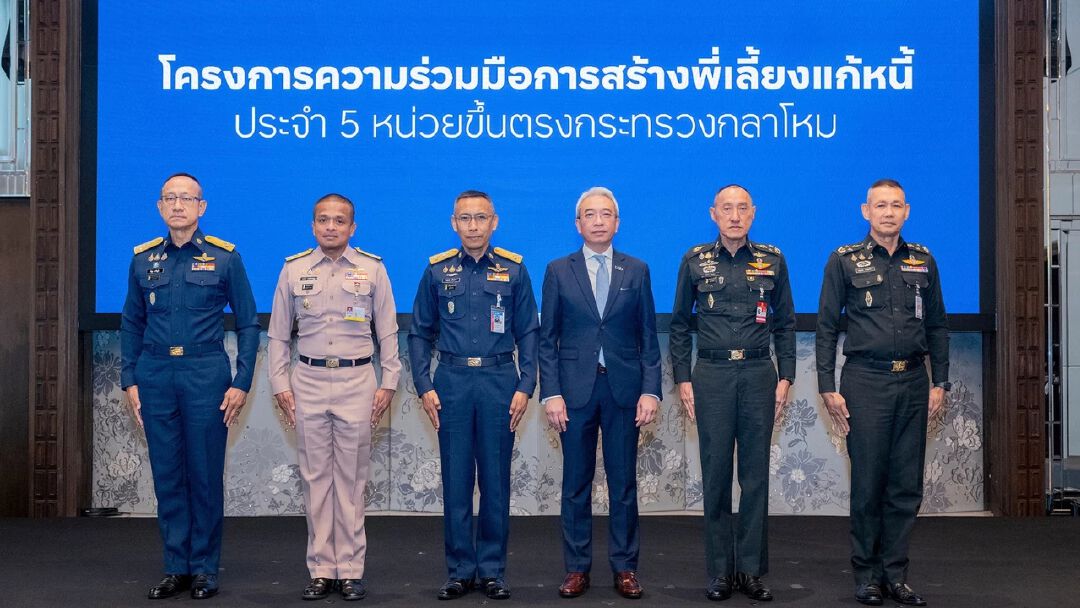 ทีทีบี - กระทรวงกลาโหม เดินหน้าสร้าง “พี่เลี้ยงแก้หนี้” ครบ 5 หน่วยขึ้นตรง  เสริมภูมิคุ้มกันและสร้างชีวิตทางการเงินที่ดี ให้แก่กำลังพลทั่วประเทศ