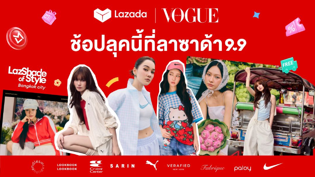 ลาซาด้า 9.9 ชูแนวคิด ‘Beyond Commerce’ ผนึก Vogue ประเทศไทย เดินหน้าโปรเจกต์ใหญ่ยกระดับแบรนด์แฟชั่น ต่อยอดแรงบันดาลใจสู่โอกาสทางธุรกิจ
