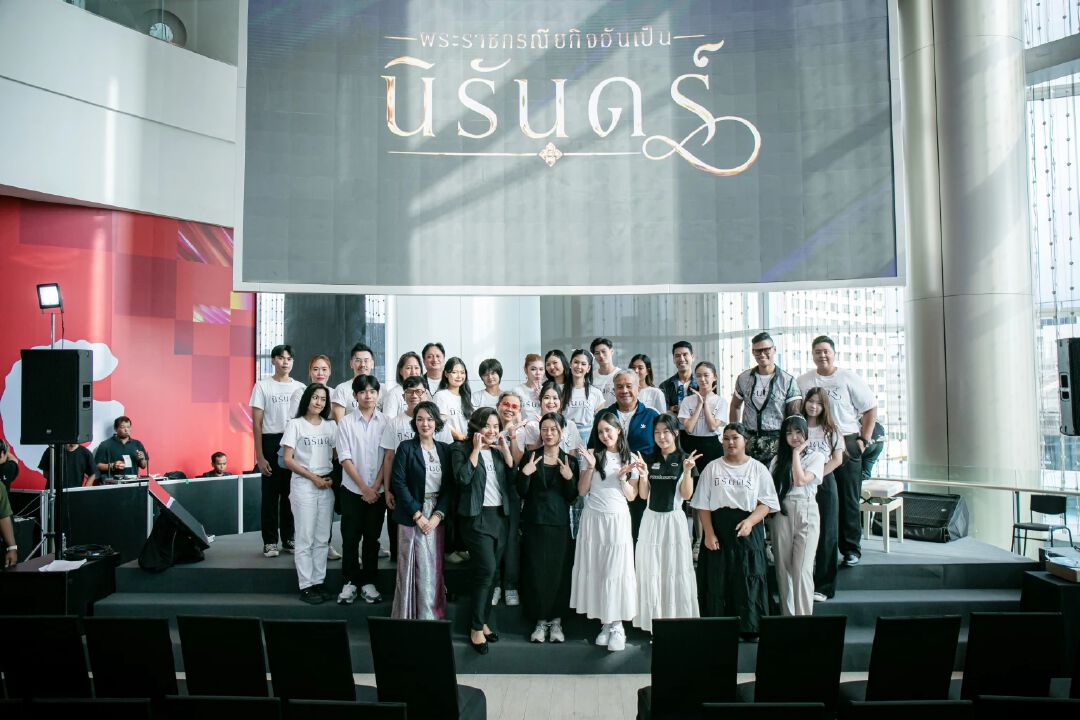 เกล ดีล่า ร่วมกับ วันบอล “พระราชกรณียกิจอันเป็นนิรันดร์”
