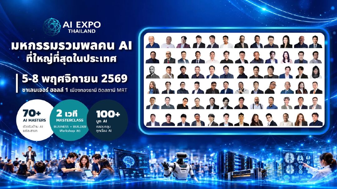 Thailand Mobile Expo 2026 × AI Expo Thailand 2026 เปิดฉากพร้อมกันเป็นครั้งแรก 5–8 พฤศจิกายน 2569