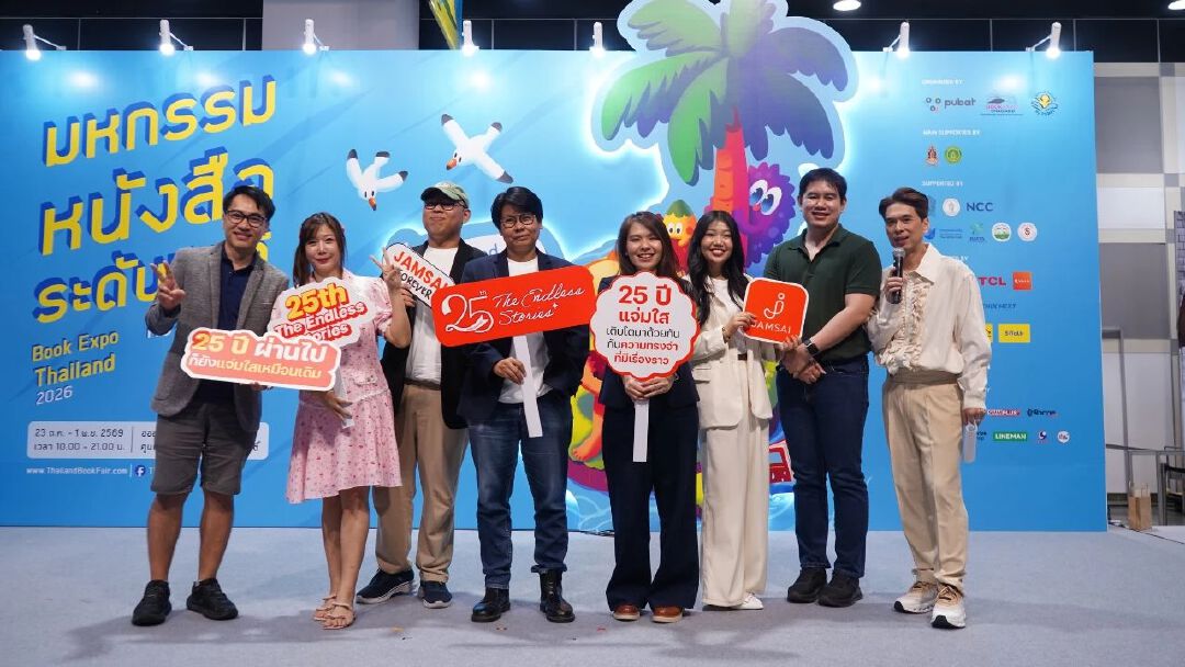 แจ่มใสฉลอง 25 ปีแห่งความทรงจำ ชวนย้อนวันวานผ่านเรื่องราว การเดินทางในแต่ละยุค พร้อมเปิดบทใหม่ให้กับวงการหนังสือไทย ในงาน “ 25 ปี แจ่มใส เติบโตมาด้วยกันกับความทรงจำที่มีเรื่องราว”
