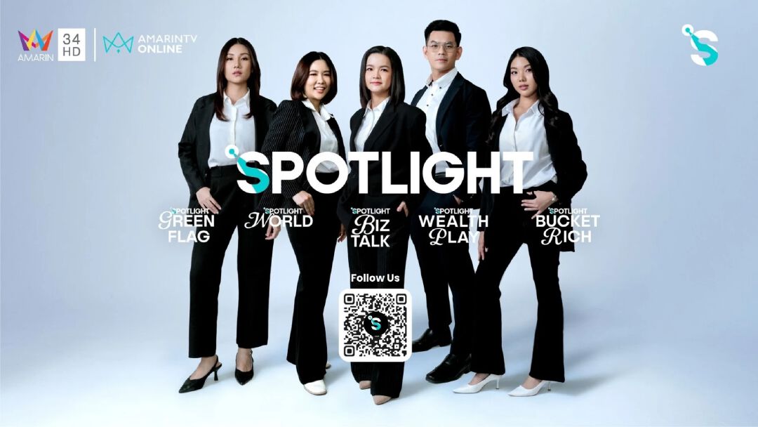 SPOTLIGHT Refresh Brand สู่ “Professional Business Lifestyle” แพลตฟอร์มความรู้ ที่เชื่อมโลก ธุรกิจ เศรษฐกิจ และไลฟ์สไตล์เข้าด้วยกัน