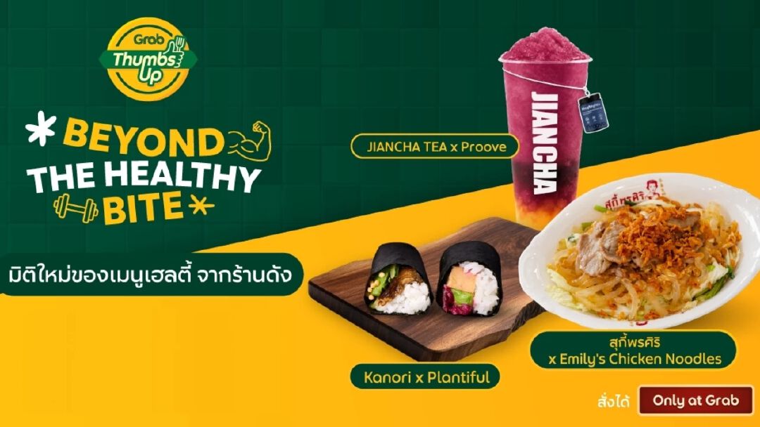 แกร็บฟู้ด ฉีกกรอบอาหารเฮลตี้ จับคู่ 12 ร้านดังขวัญใจโซเชียล ครีเอทเมนูคอลแลปส์ใหม่ พร้อมเสิร์ฟเฉพาะที่แกร็บฟู้ด  ตลอดเดือนตุลาคมนี้